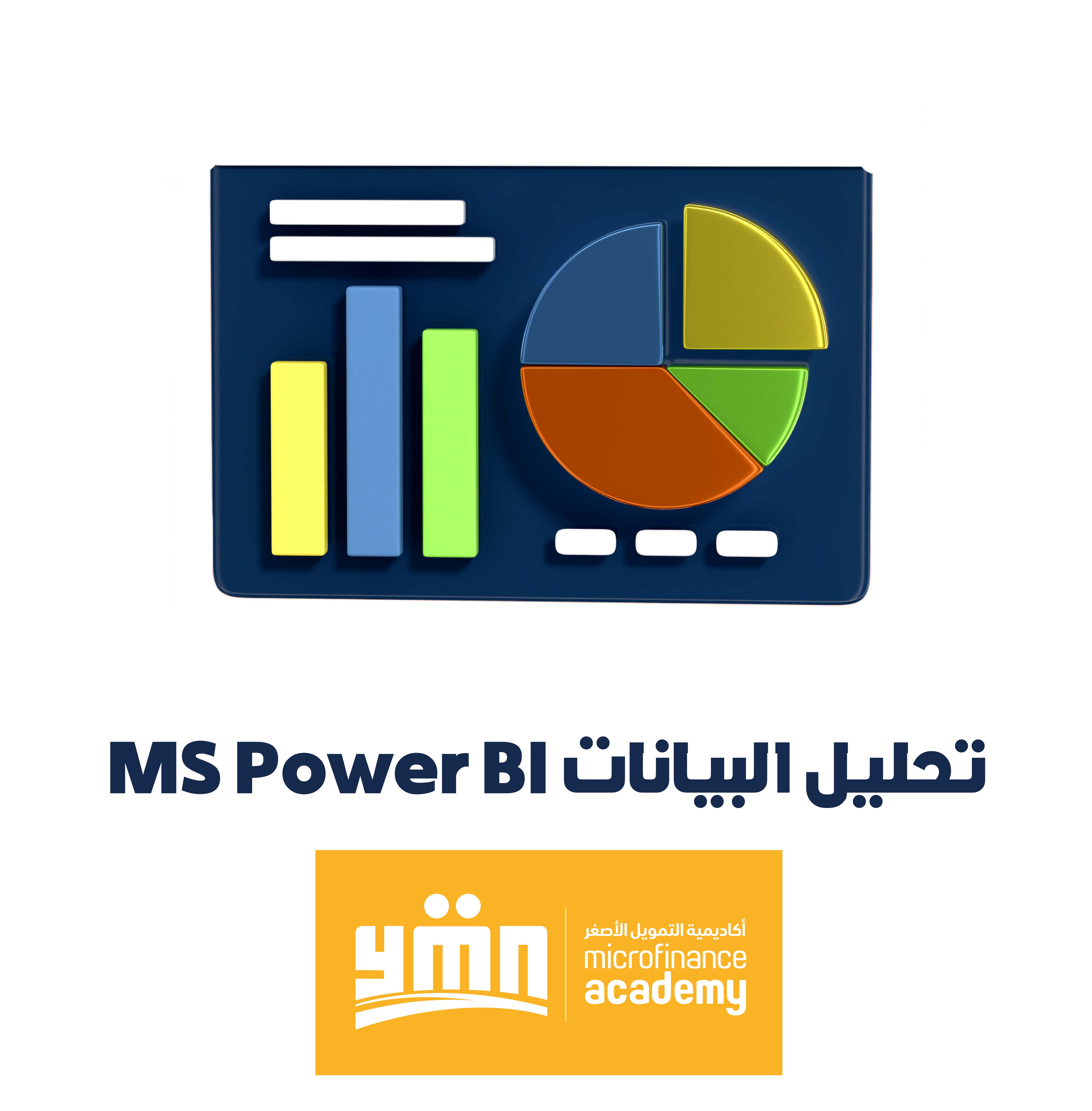 تحليل البيانات MS Power BI